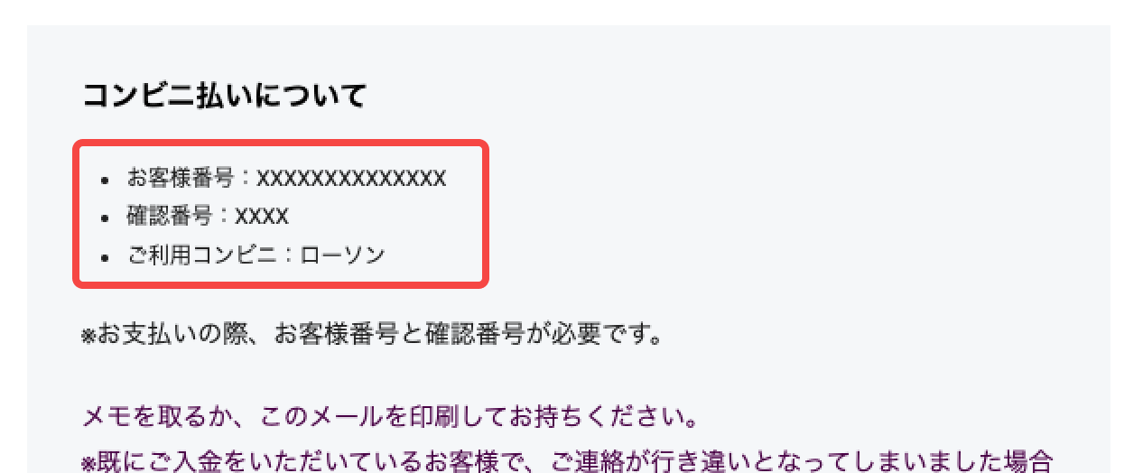 各コンビニエンスストアでの支払い手順を知りたい